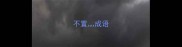 不置灬成语