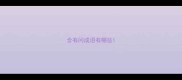 含有问成语有哪些