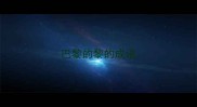 巴黎的黎的成语