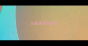 成语里有轰成语