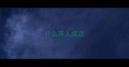 什么弄人成语