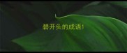碧开头的成语