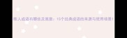 断人成语有哪些及寓意15个经典成语的来源与使用场景