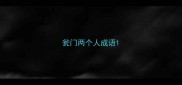 瓮门两个人成语