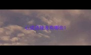 心成语接龙有哪些