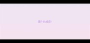 鹰牛的成语
