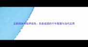 五彩缤纷与绘声绘色色彩成语的千年智慧与当代应用