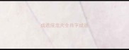 成语接龙大全肖字成语