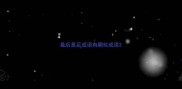 最后是足成语有哪些成语