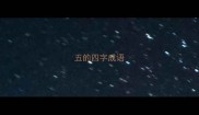 五的四字成语