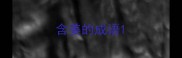 含姜的成语