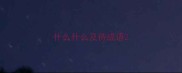 什么什么及待成语