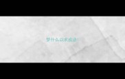 梦什么以求成语