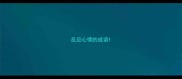 反应心情的成语