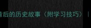 20个与丝相关的成语及背后的历史故事附学习技巧文化冷知识成语大全
