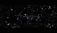丁打一成语是什么